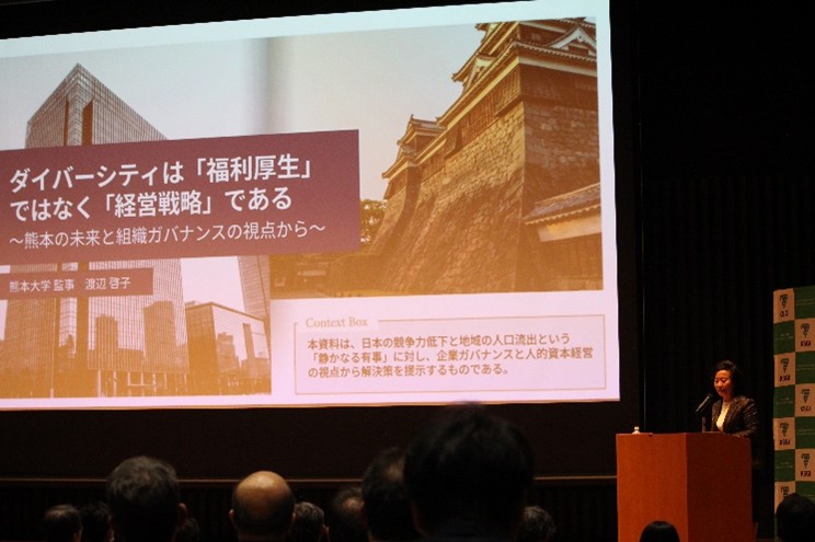 「ダイバーシティの重要性」について講演会を開催（KSGI ダイバーシティ部会）